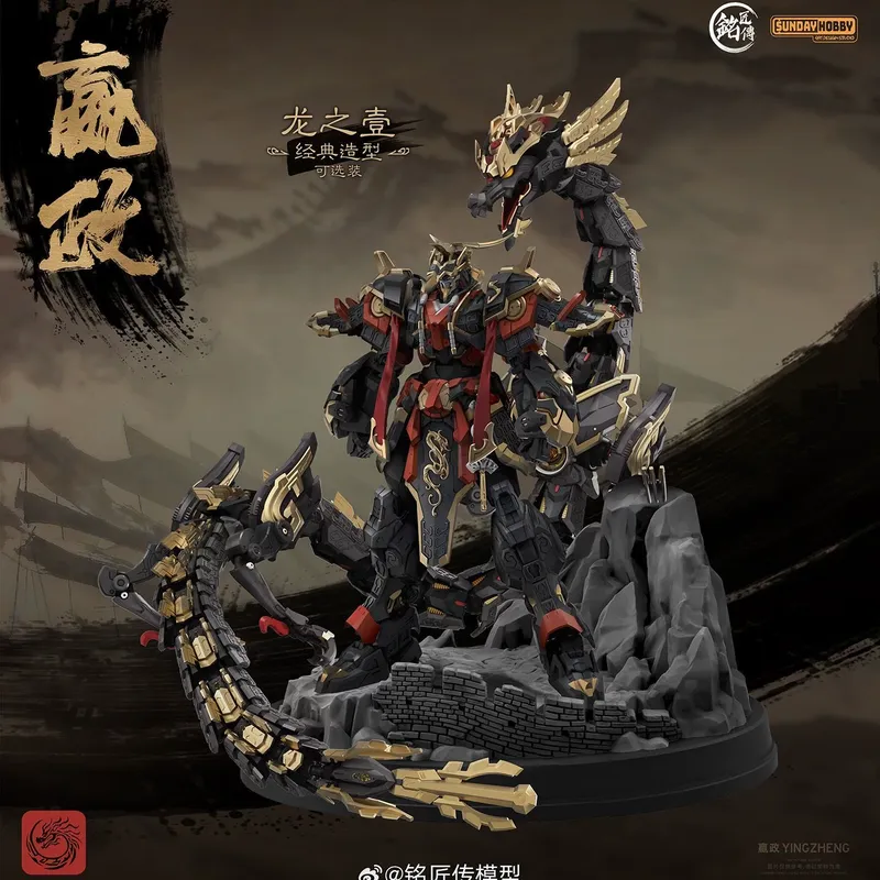 Model Kit Motor Nuclear - SUNDAYHOBBY Ming Jiang Zhuan 1/100 Ying